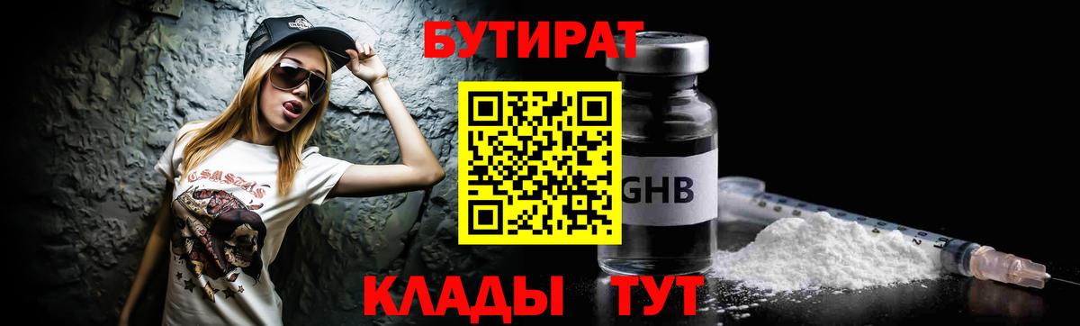 Кувандык  Бутират BDO 33%  Вход с VPN 
