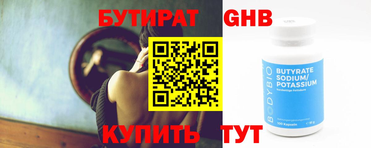 Бутират оксибутират Кувандык