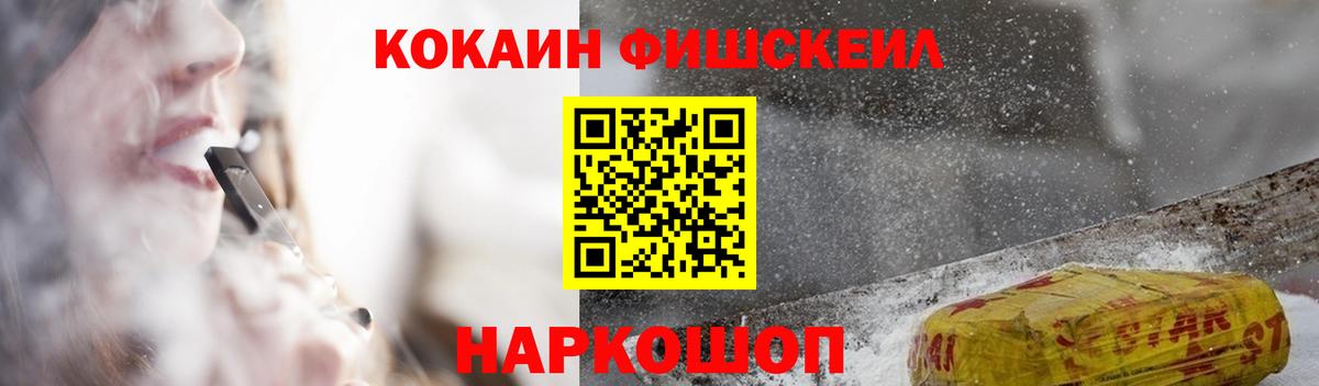 COCAIN Эквадор  КОКАИН  Кувандык  Cocaine Fish Scale  Вход с VPN 