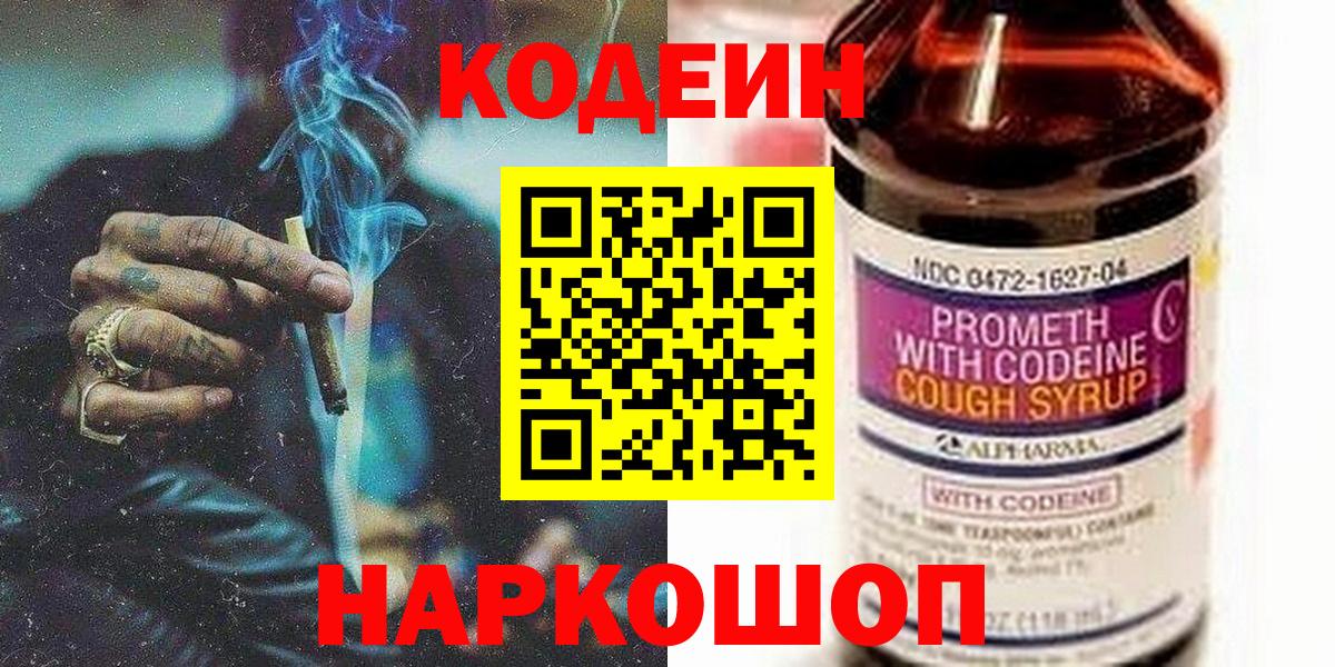 Кодеин Purple Drank  Кодеин Purple Drank  Вход с VPN  Кувандык 