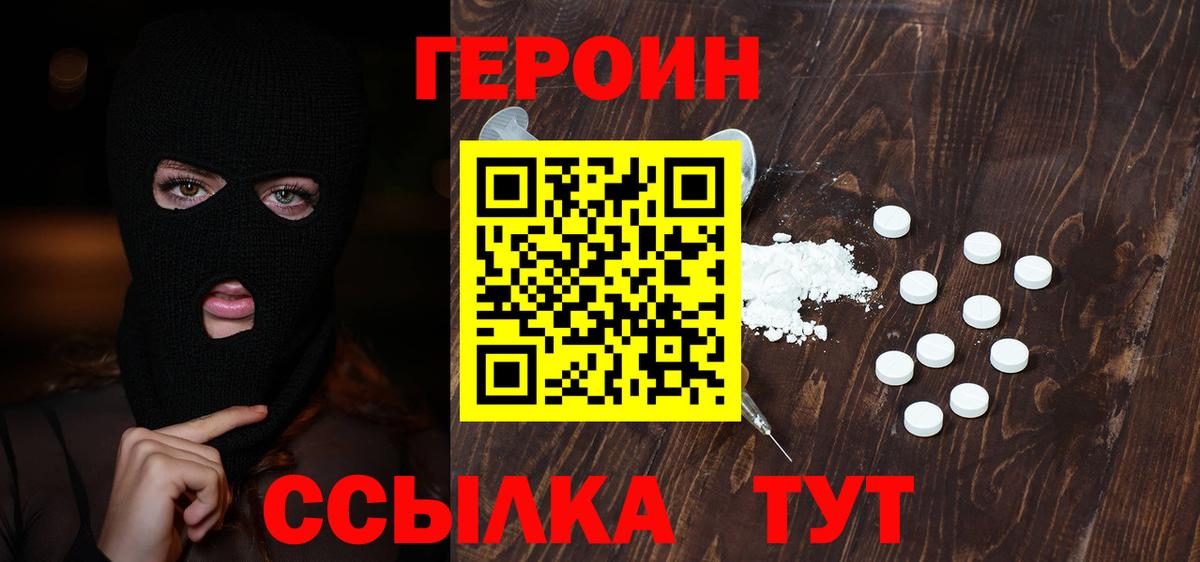 ГЕРОИН  ГЕРОИН герыч  Вход с VPN  Кувандык 