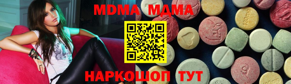 MDMA кристаллы  МДМА crystal  Вход с VPN  МДМА  Кувандык 