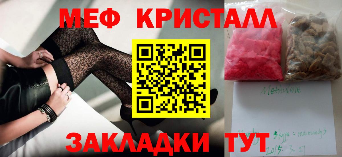МЕФ VHQ  Меф mephedrone  МЯУ-МЯУ  Вход с VPN  Кувандык 