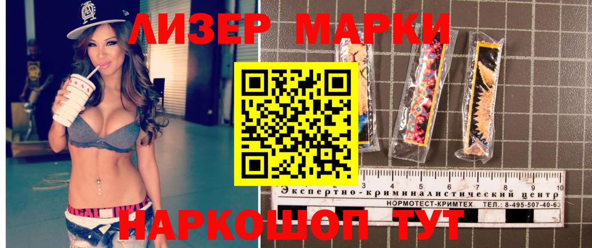 Марки 25I-NBOMe 1,8мг Кувандык